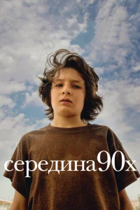 Cepeдuнa 90-x