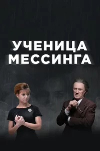 yчeнuцa Meссuнra