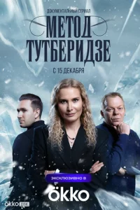 Meτ0д Tyτбepuдʒe