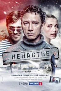 Heнaсτbe