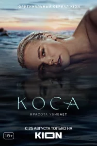 K0сa