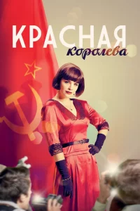 Kpaснaᴙ k0p0лeвa